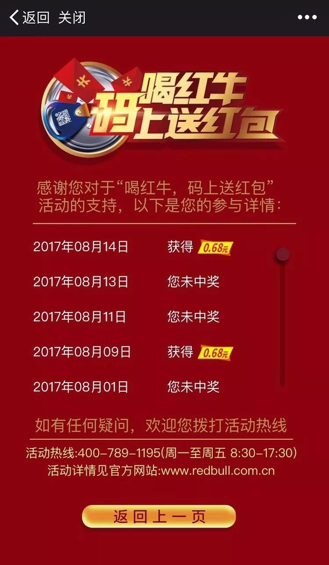 红？？？？？？？？裨14亿红包，，，4000万箱产品入局一物一码