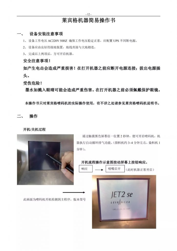 莱宾格喷码机浅易操作手册