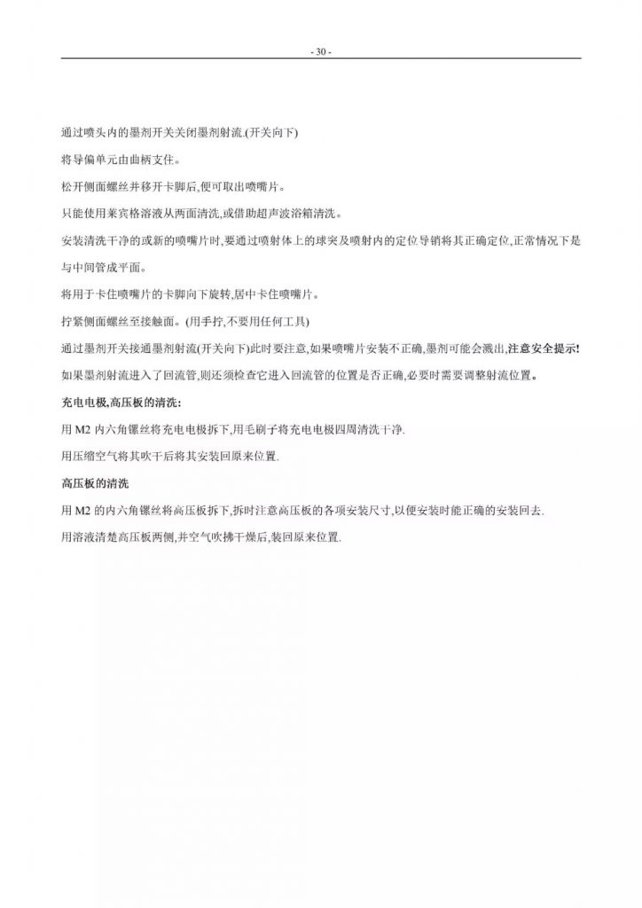 莱宾格喷码机浅易操作手册