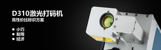 防伪防窜，，，，，D310激光打码机助力品牌渠道治理