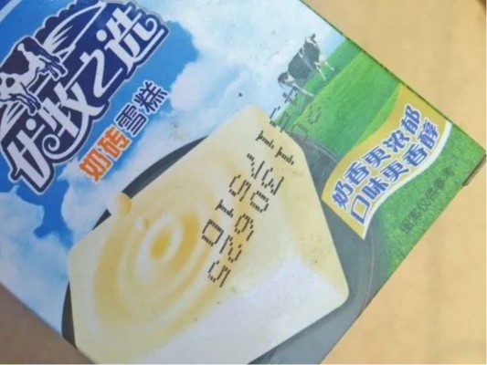 低温情形下的冷冻食物，，，，，，，，怎样解决喷码