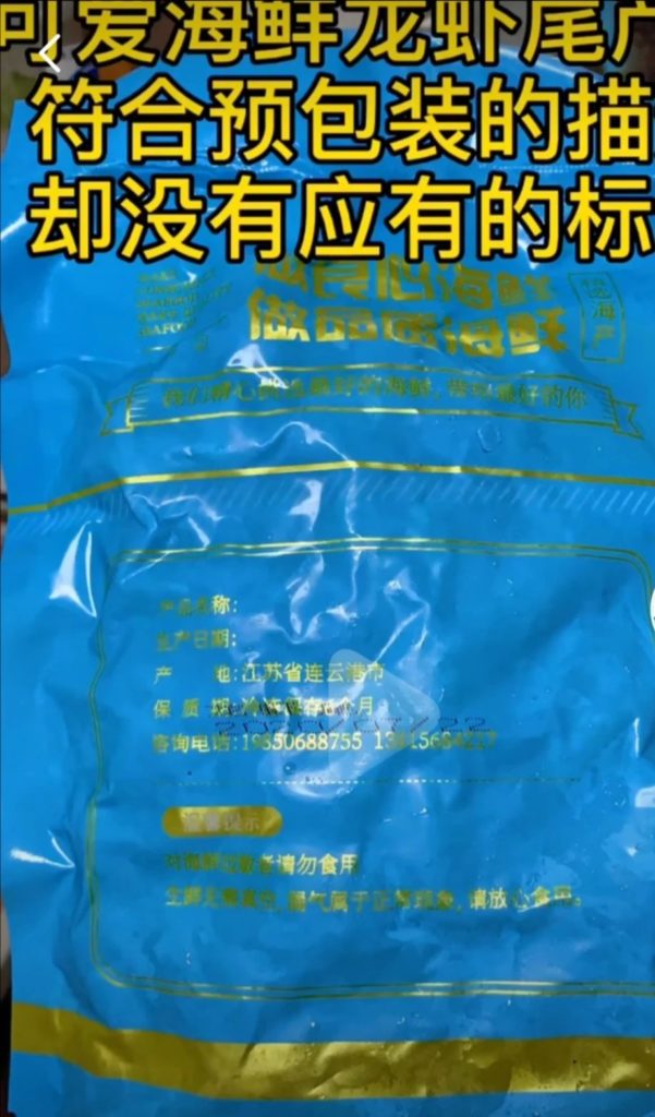 网红海鲜吃播盛行、预包装食物是否需要生产标识？？？？？？？？