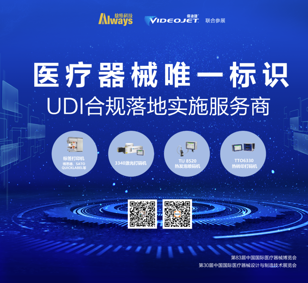 伟迪捷携手敖维科技亮相第83届中国国际医疗器械展览会