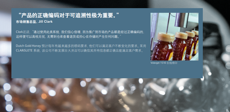 得益于升级后的ag真人平台喷码解决计划，，，，，Dutch Gold Honey 获得了本钱节约