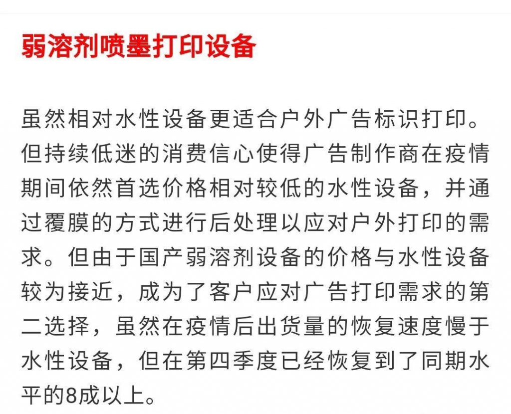IDC：中国广告打印市场短期或强势反弹，，，，但恒久仍充满挑战