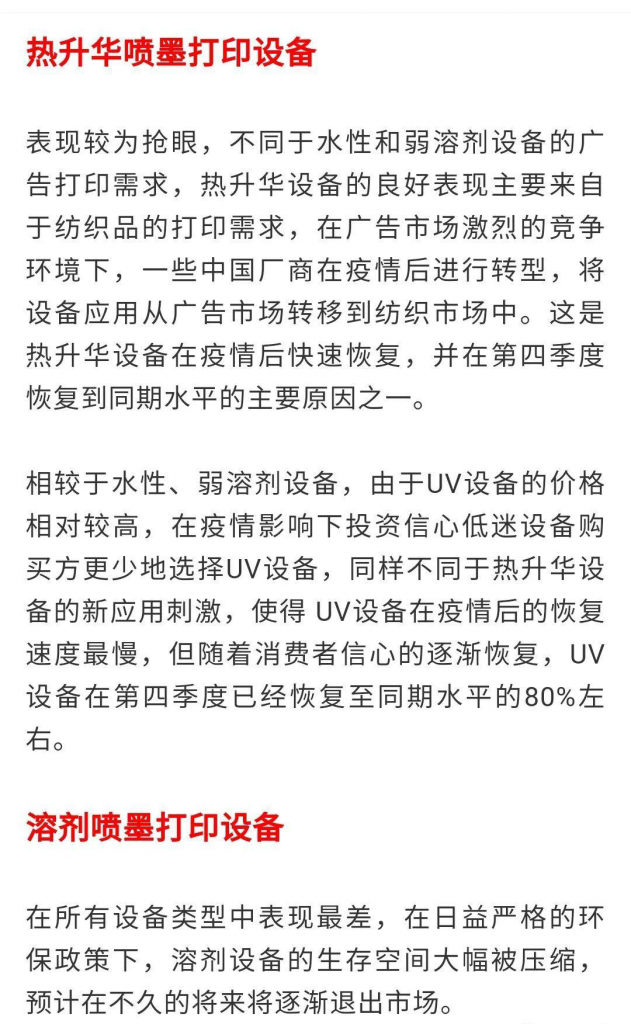 IDC：中国广告打印市场短期或强势反弹，，，，但恒久仍充满挑战