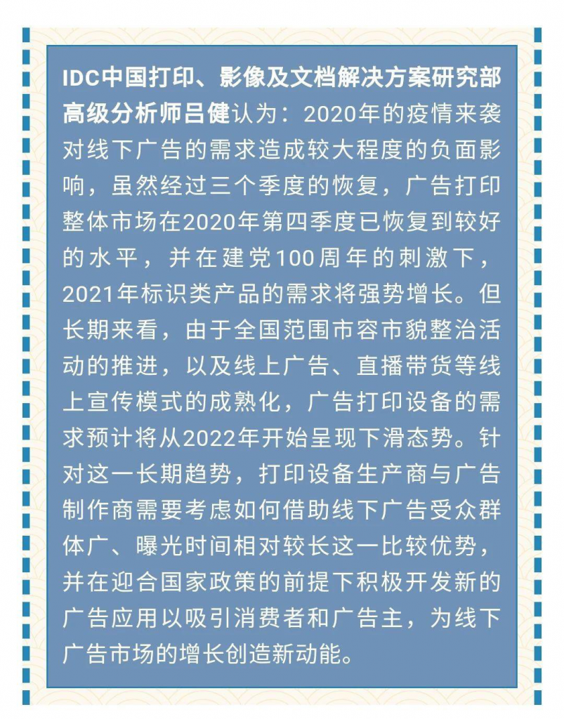 IDC：中国广告打印市场短期或强势反弹，，，，但恒久仍充满挑战
