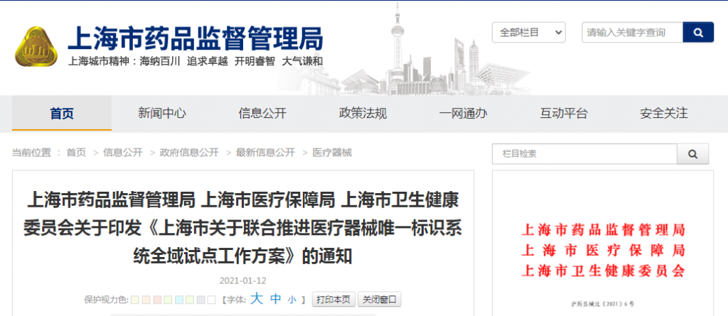 ag真人平台 | UDI码已正式实验，，，，，您的医疗器械赋码了吗？？？