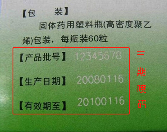 药盒分页、喷码OCR检测，，，，，还得靠它